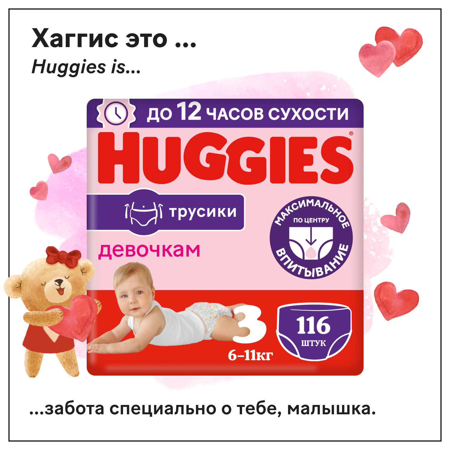 Подгузники-трусики для девочек Huggies 3 6-11кг 116шт - фото 1