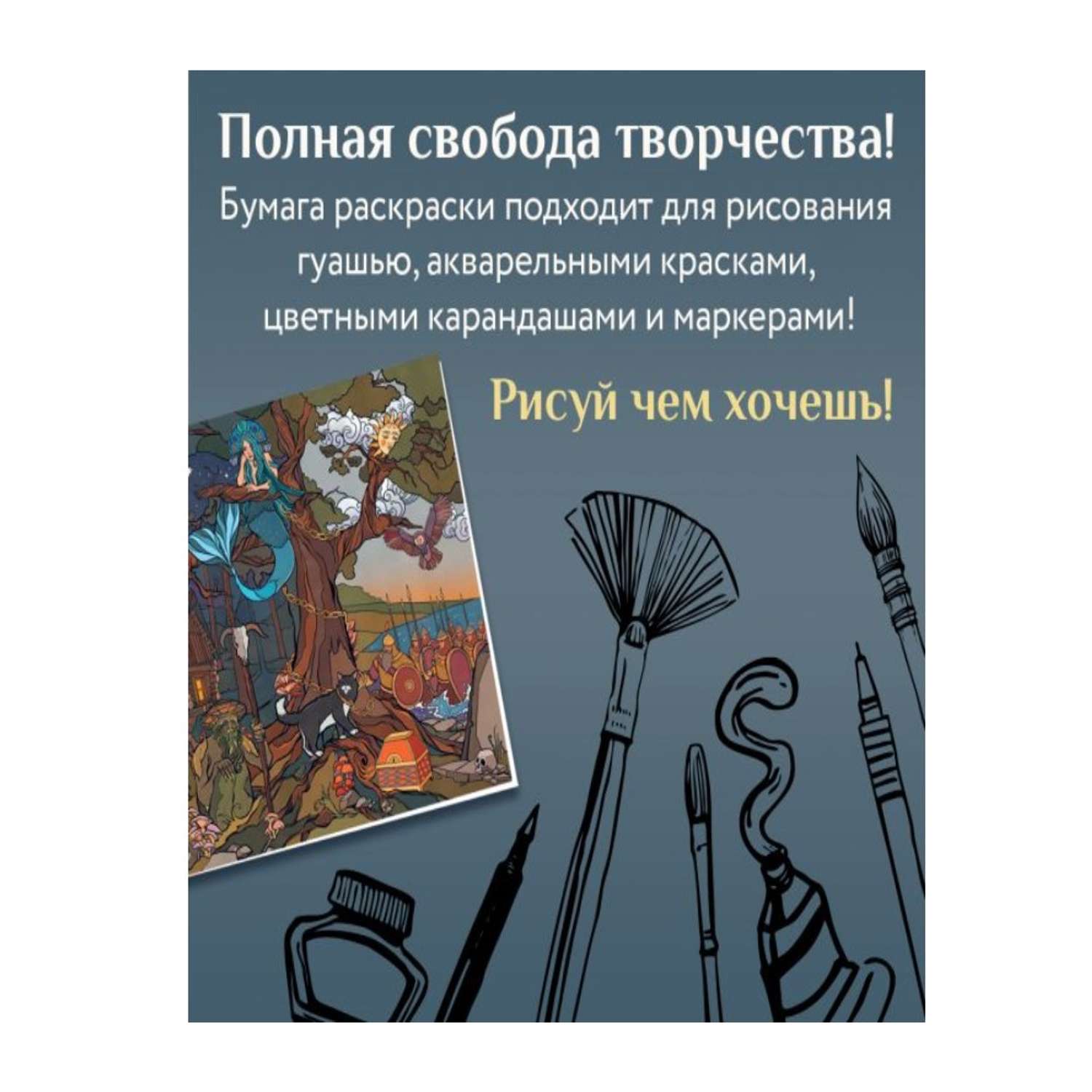 Книга АСТ Ведьмы русалки и другая нечисть славянских мифов - фото 3