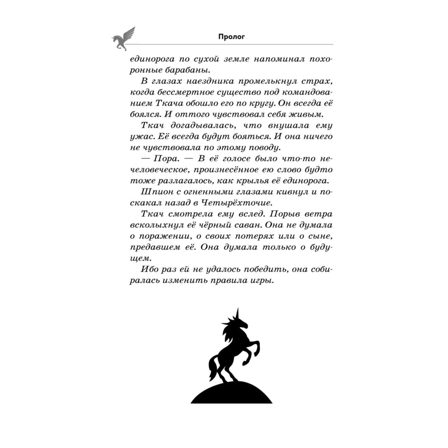 Книга ЭКСМО-ПРЕСС Скандар Призрачный всадник 2 - фото 3