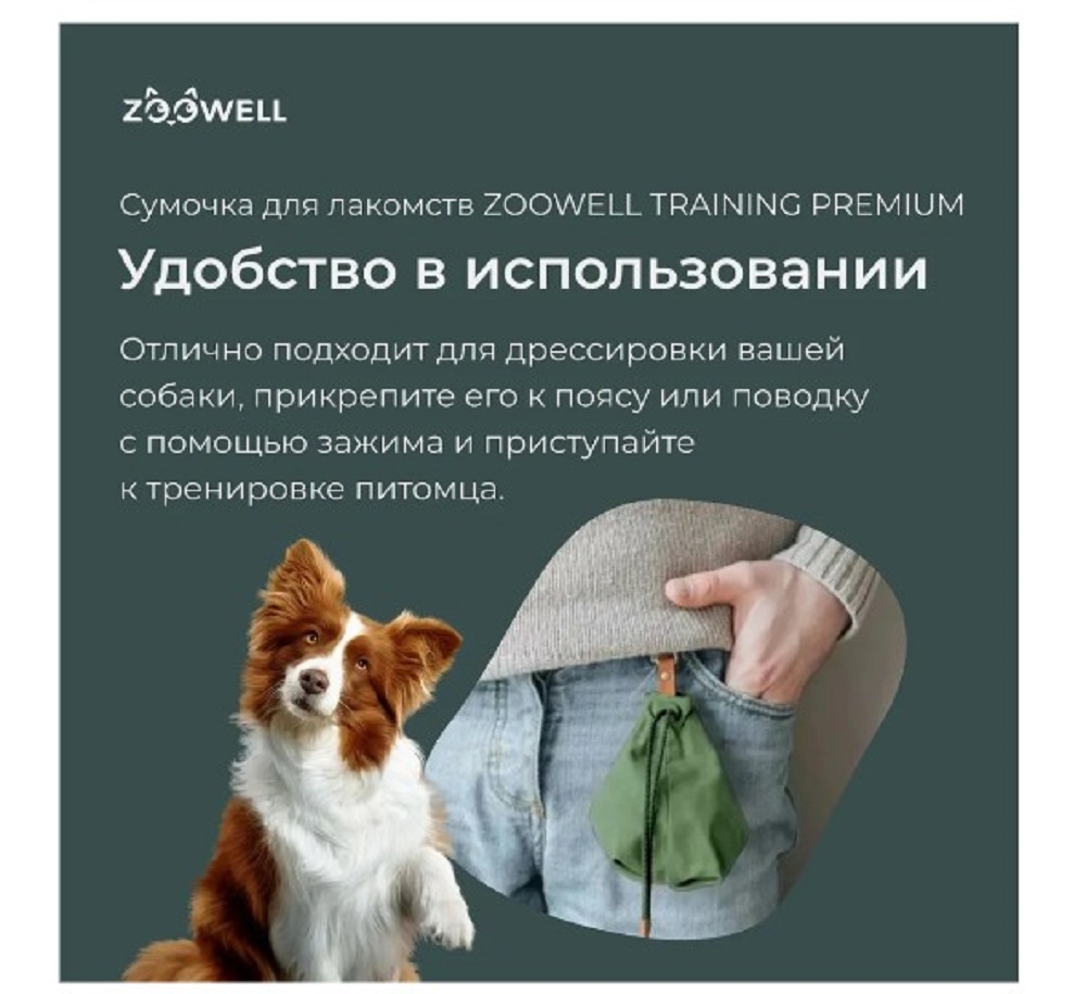 Сумка на пояс для лакомства ZDK ZooWell Training Premium поясная сумочка для корма и лакомств собак зеленая - фото 7