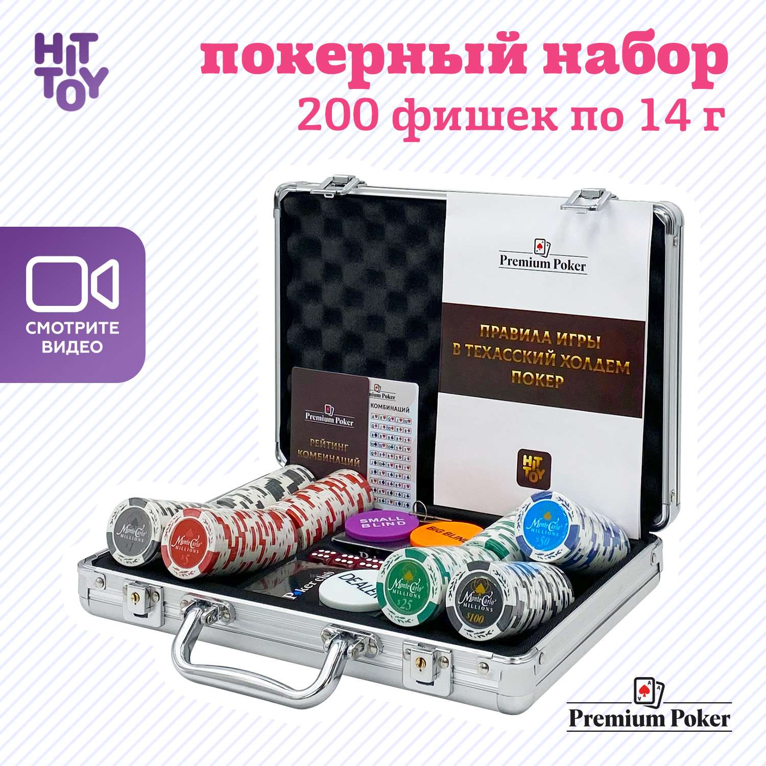 Покерный набор HitToy Monte Carlo 200 фишек с номиналом в чемодане - фото 2