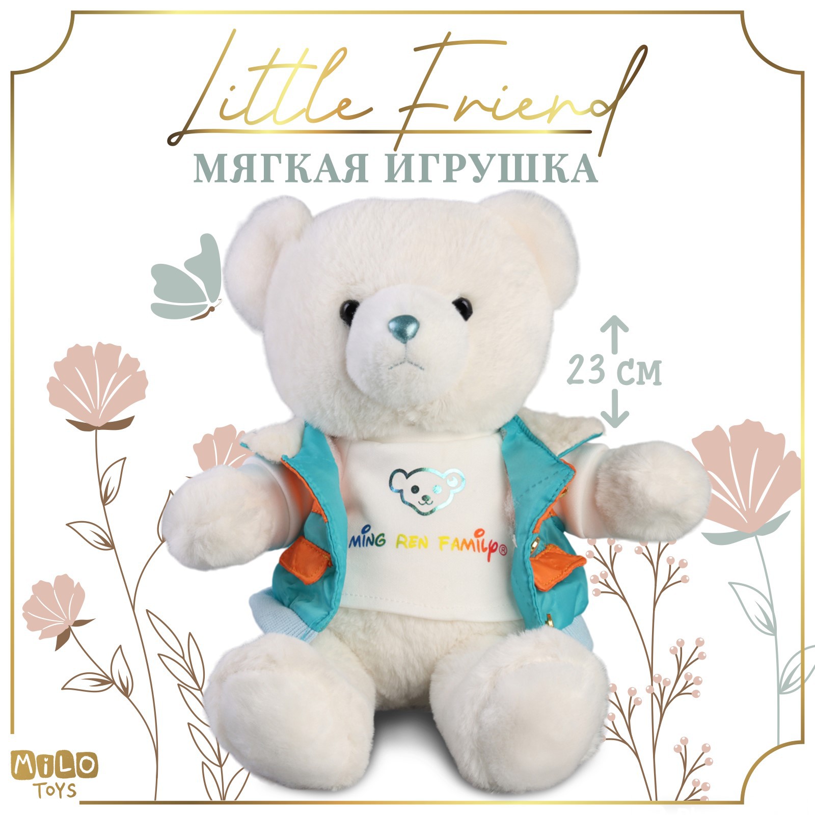 Мягкая игрушка Milo Toys «Little Friend» мишка в голубой курточке - фото 1