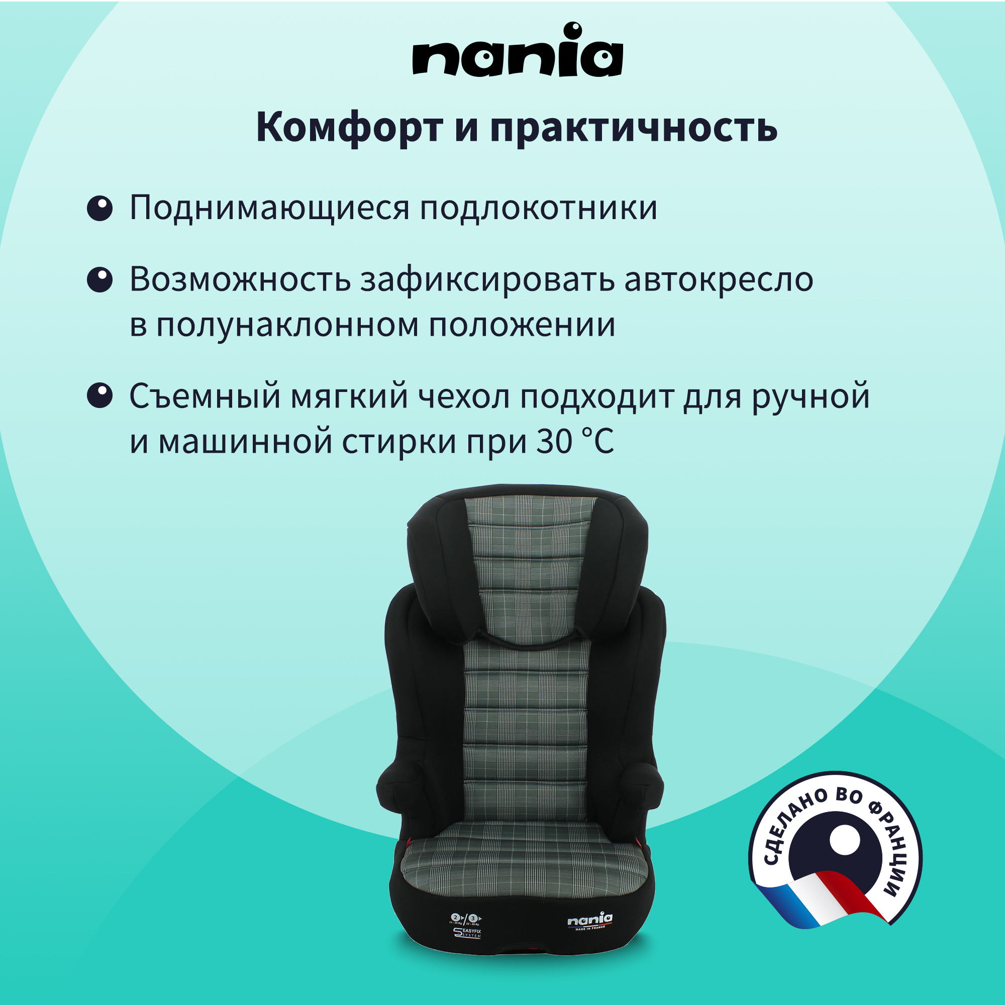 Детское автокресло Nania RWAY EASYFIX Tech London - фото 6