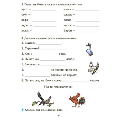 Книга ИД Литера Коррекционно-развивающие занятия. Русский язык. 3 класс