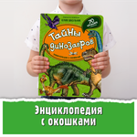 Энциклопедия с окошками BimBiMon книга детская