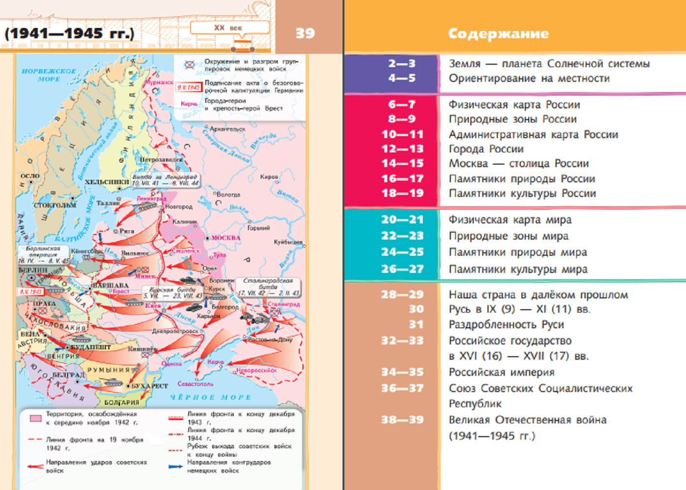 Атласы Просвещение Окружающий мир 4 класс - фото 4