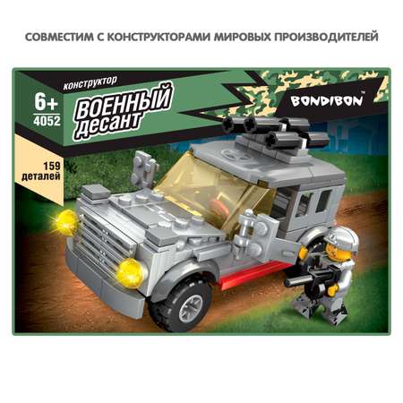 Конструктор BONDIBON Машина серия Военный Десант 159 деталей