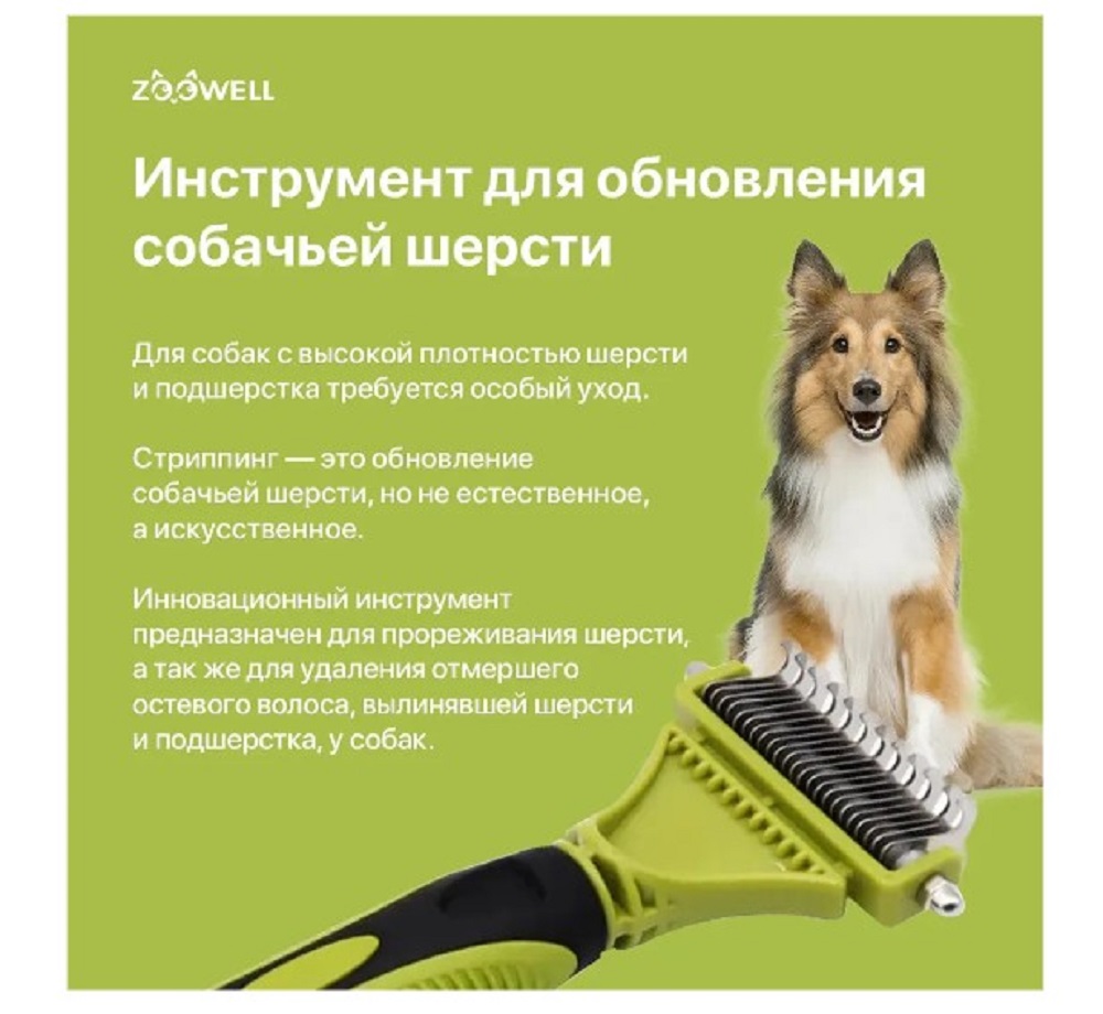 Стриппинг двухсторонний ZDK ZooWell Care зеленый универсальный - фото 4