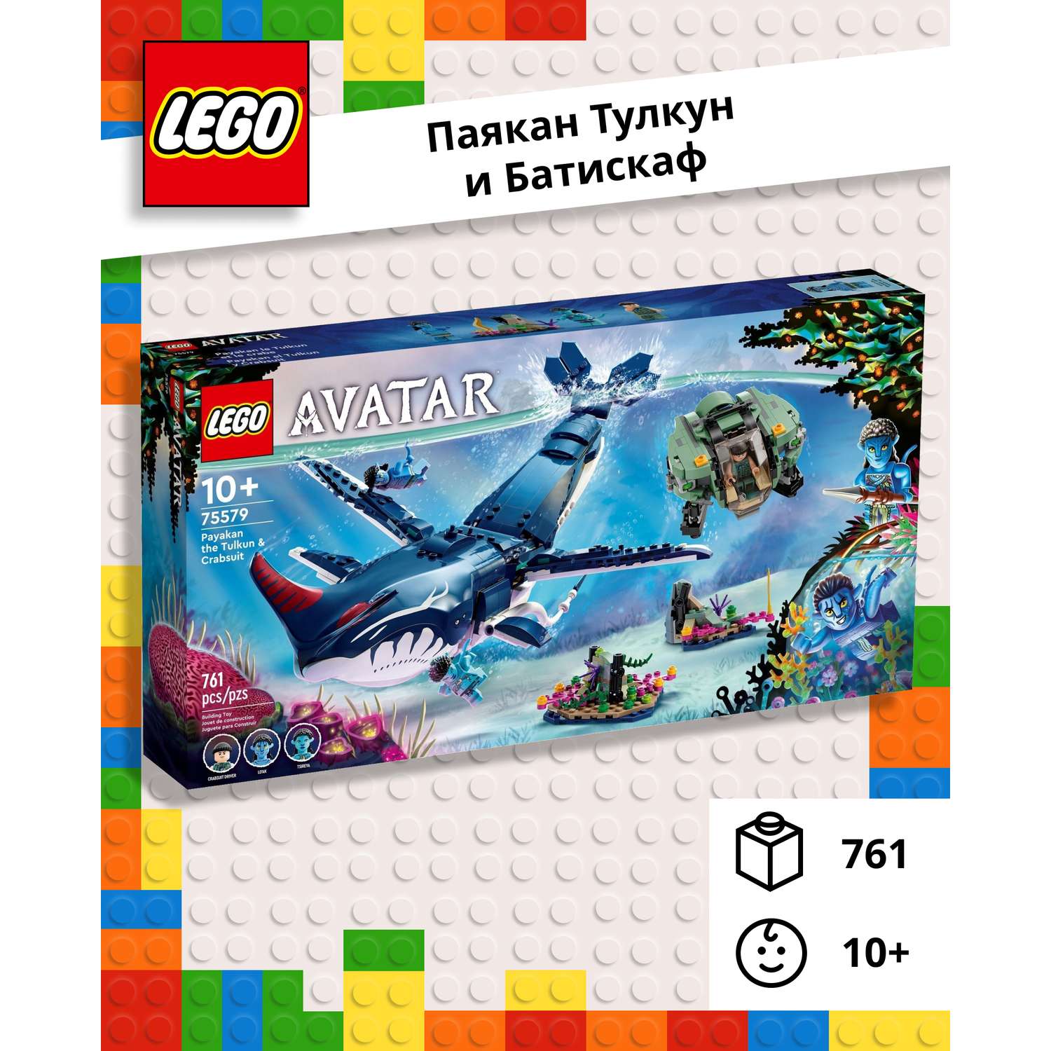 Конструктор LEGO Avatar «Тулкун Паякан и Крабсьют» 761 деталь 75579 - фото 1