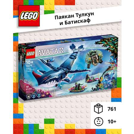 Конструктор LEGO Avatar «Тулкун Паякан и Крабсьют» 761 деталь 75579