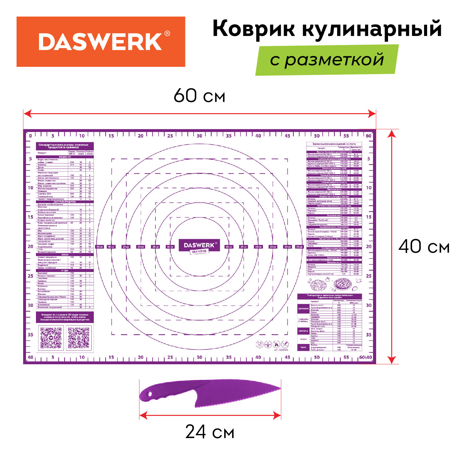 Коврик силиконовый DASWERK антипригарный для выпечки теста и духовки 40х60 см - фото 2