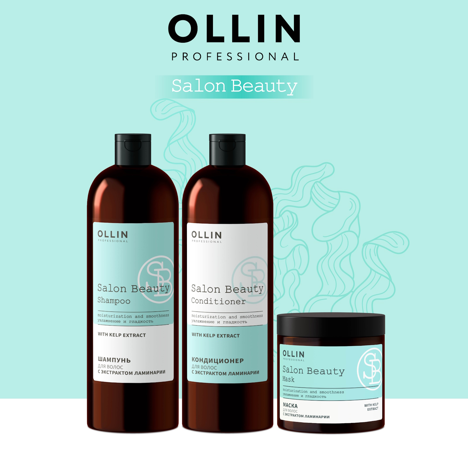 Кондиционер Ollin salon beauty для ухода за волосами с экстрактом ламинарии 1000 мл - фото 6