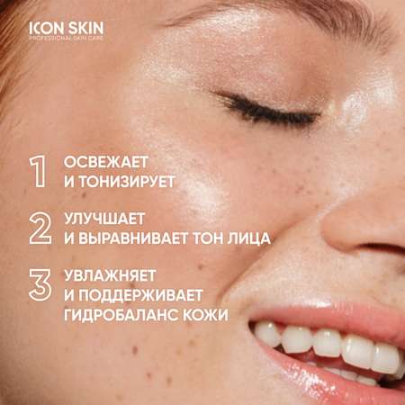 Тоник ICON SKIN для сияния кожи vitamin c energy 150 мл