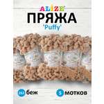 Пряжа для вязания Alize puffy 100 г 9 м микрополиэстер фантазийная плюшевая 262 беж 5 мотков