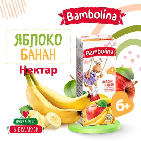 Нектар Bambolina Яблоко Банан 02лХ9