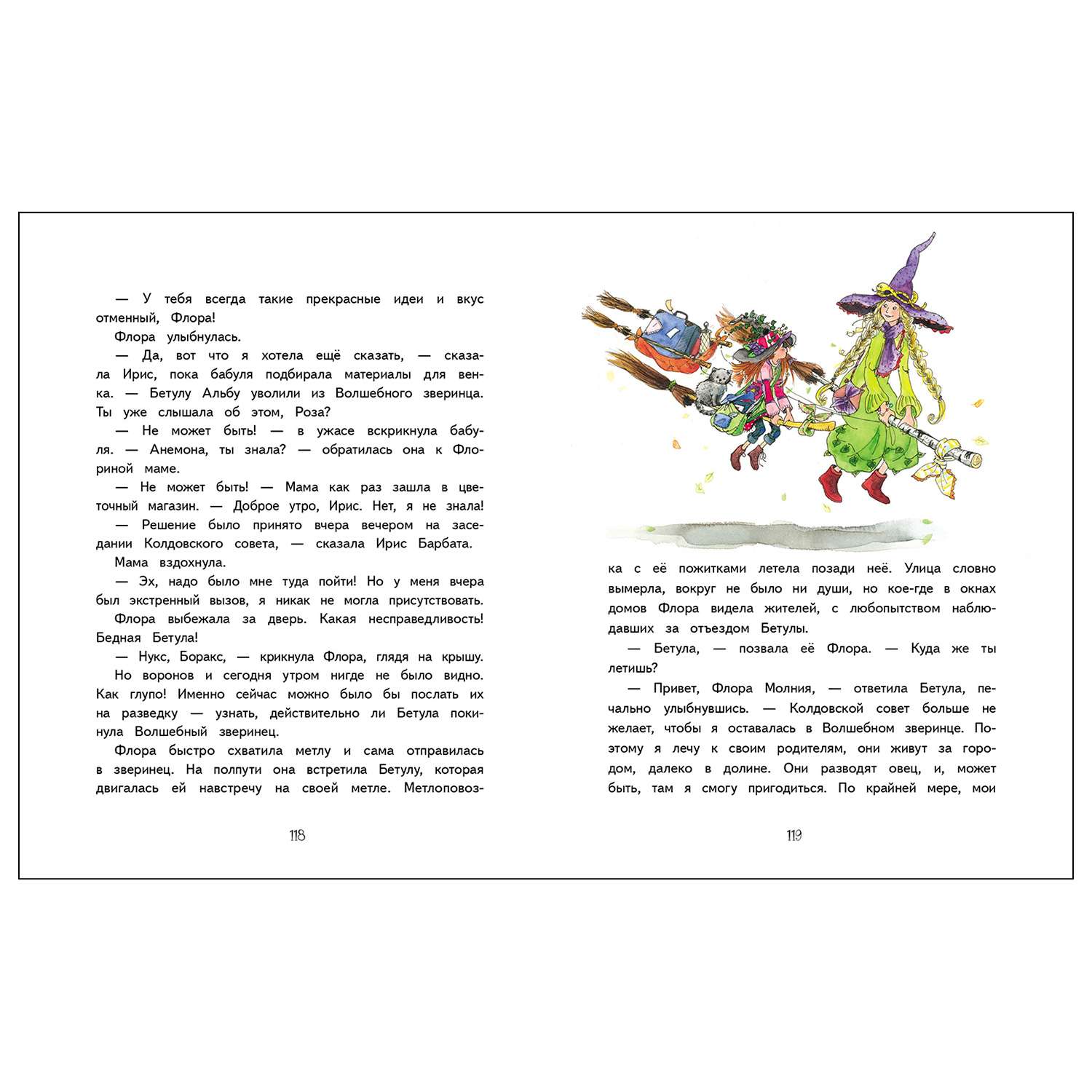Книга СТРЕКОЗА Маленькая ведьмочка Флора Секрет волшебного леса - фото 4