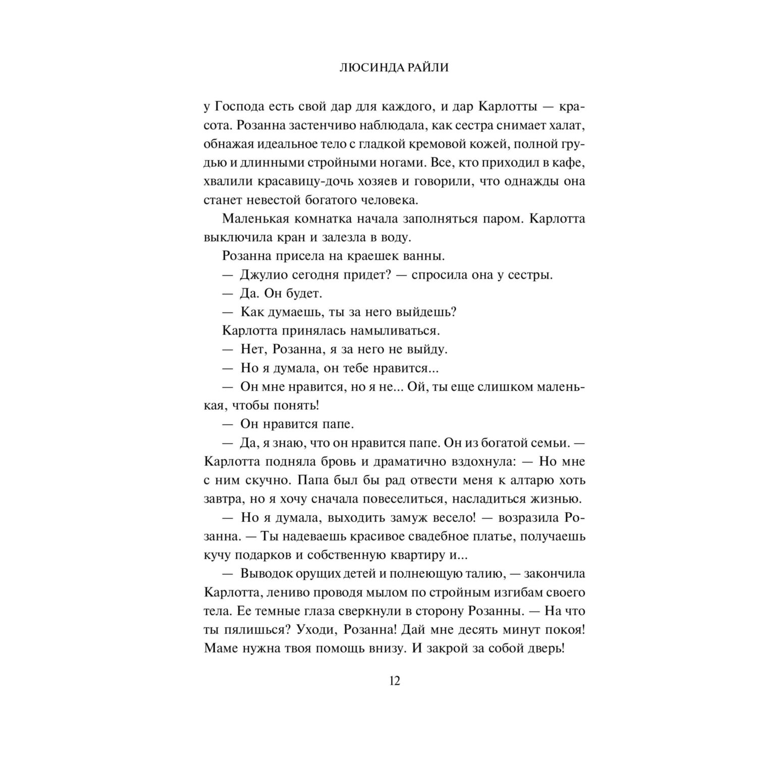 Книга Эксмо Девушка из Италии - фото 8
