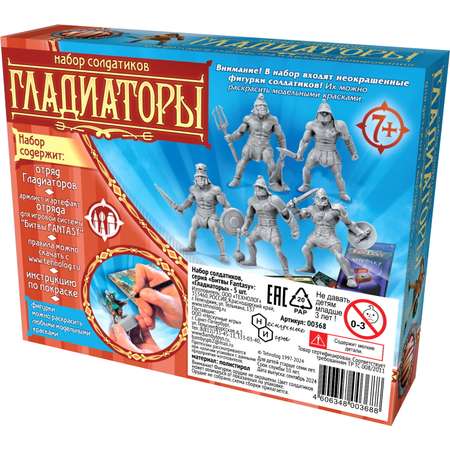 Игровой набор Технолог Гладиаторы