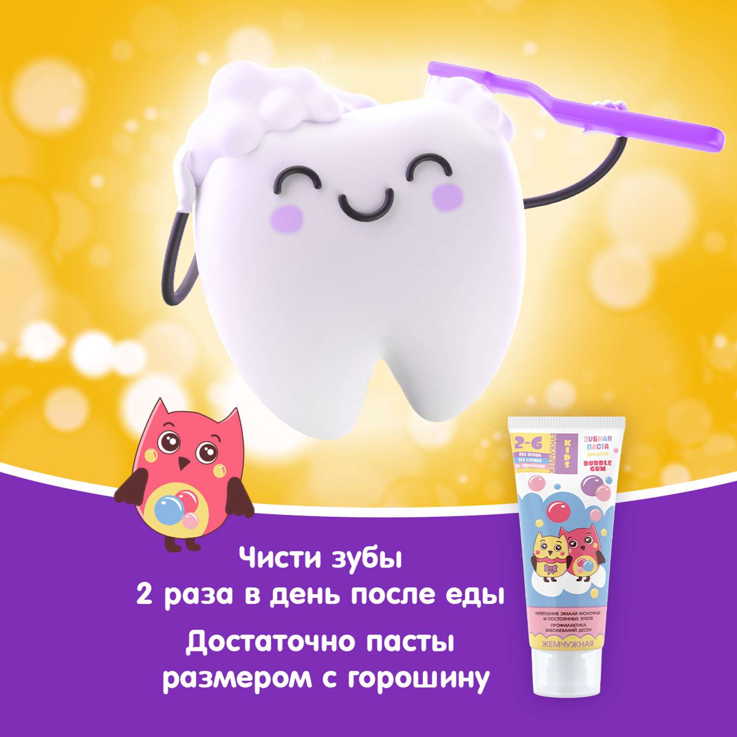 Зубная паста детская Жемчужная KIDS Bubble Gum со вкусом жвачки с 2 лет 60мл - фото 4