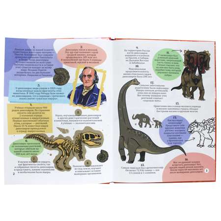 Книга Проф-Пресс Энциклопедия на каждый день. 365 Фактов о динозаврах