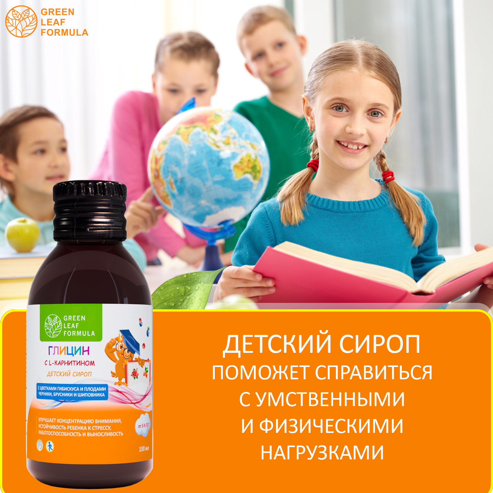 Детский сироп для памяти Green Leaf Formula Глицин с L-карнитином 200 мл - фото 6