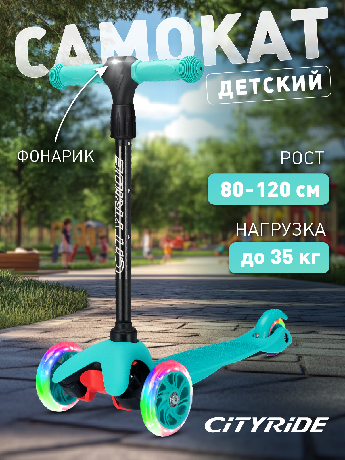 Самокат детский трехколесный CITYRIDE 120/76 с фонариком Колеса светятся - фото 1