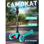 Самокат детский трехколесный CITYRIDE 120/76 с фонариком Колеса светятся