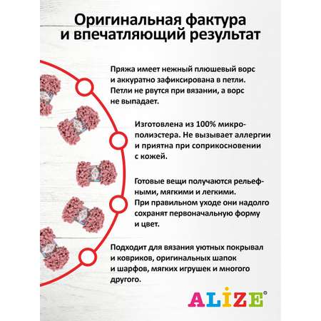 Пряжа для вязания Alize puffy fine 100 г 14.5 м микрополиэстер фантазийная мягкая 295 розовый 5 мотков