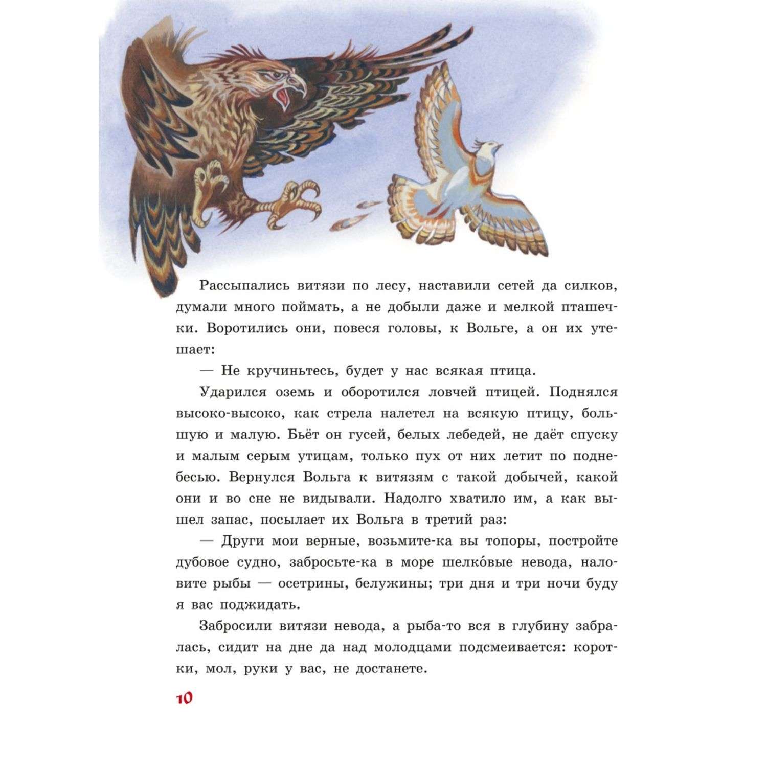 Книга Эксмо Русские богатыри Славные подвиги юным читателям иллюстрации И. Беличенко - фото 9