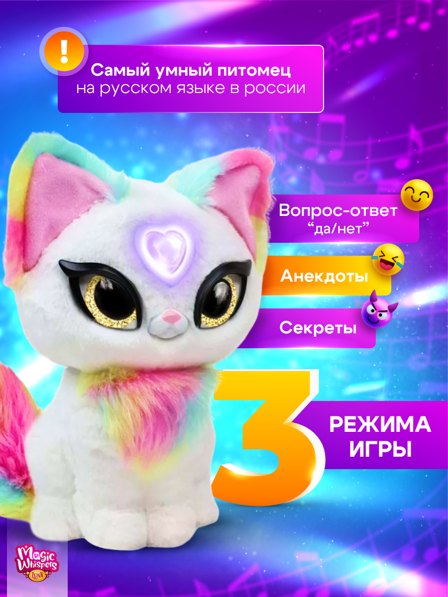 Интерактивная игрушка My Fuzzy Friends Волшебная кошечка Луна Magic whispers - фото 5