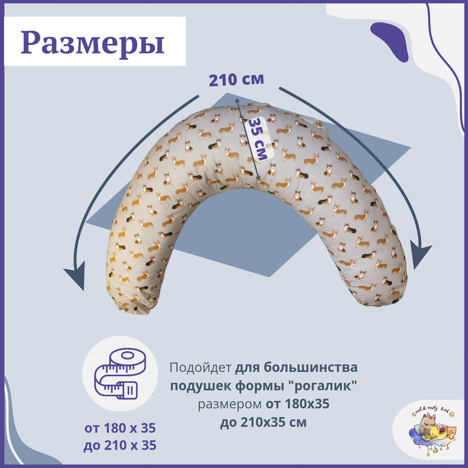Декоративная наволочка Owl and EarlyBird на подушку для беременных и кормящих женщин 35х210 см форма рогалик Корги - фото 2