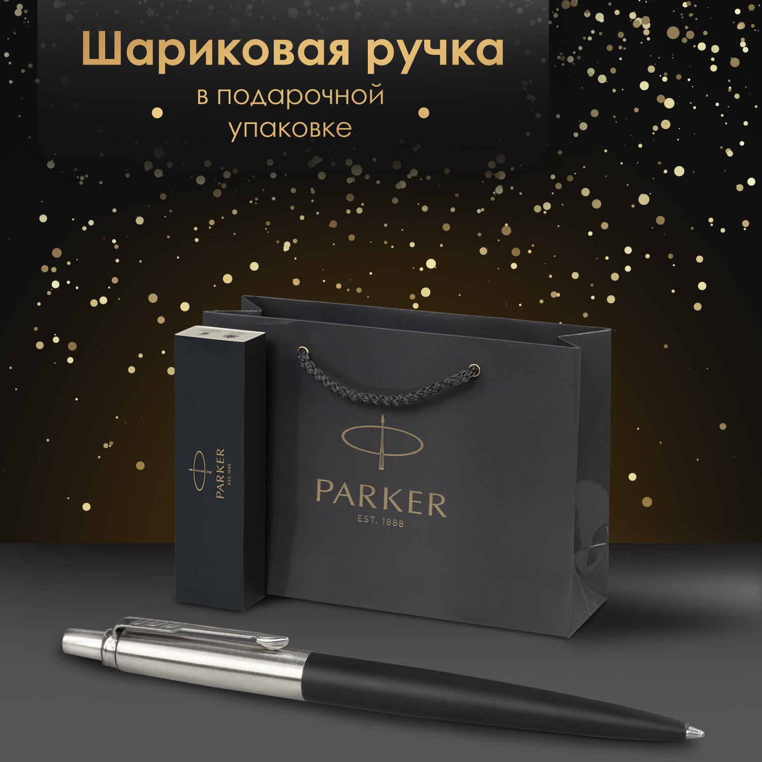 Ручка шариковая PARKER синяя красивая Parker подарочная в пакете - фото 1