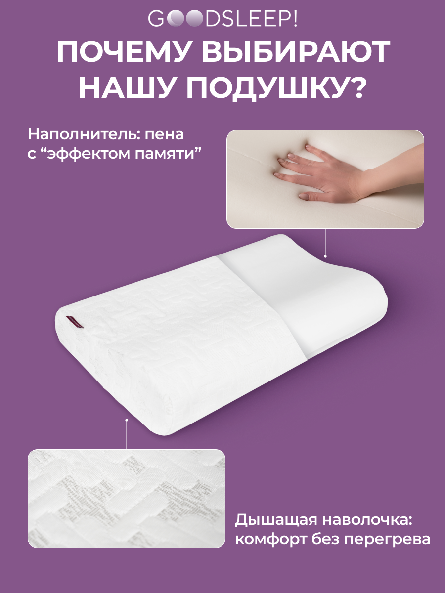 Ортопедическая подушка Goodsleep! для детей от 3-х лет - фото 4