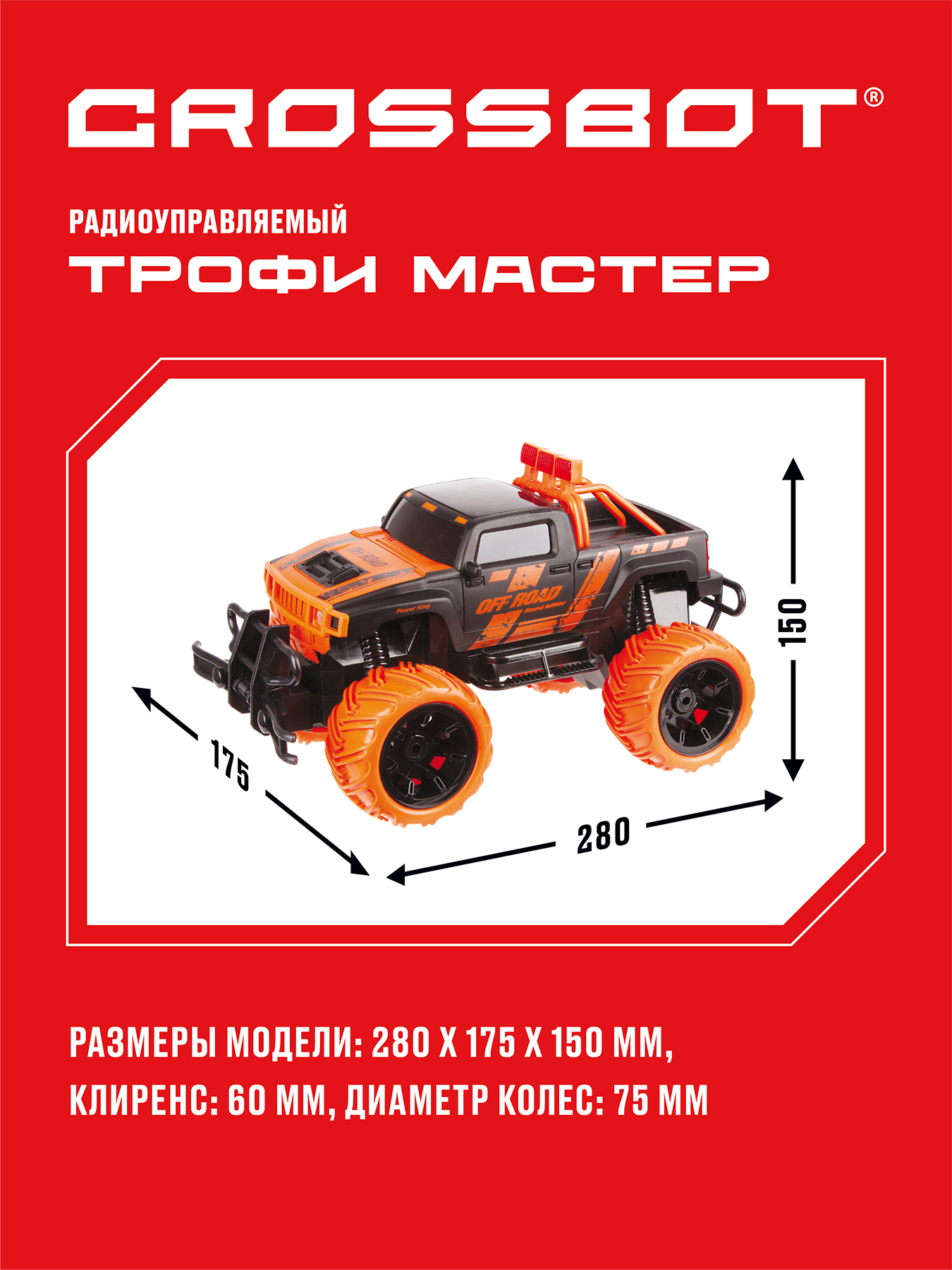 Внедорожник РУ CROSSBOT - фото 6