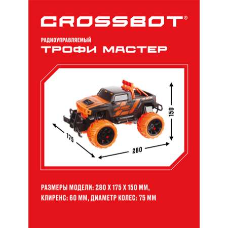 Машинка на пульте управления CROSSBOT Джип Трофи Мастер