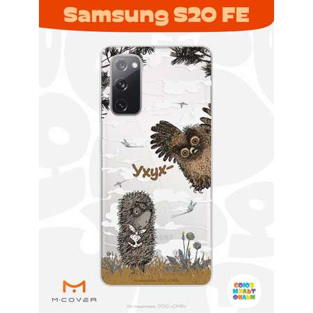Силиконовый чехол Mcover для смартфона Samsung S20 FE Союзмультфильм Ежик в тумане и сова