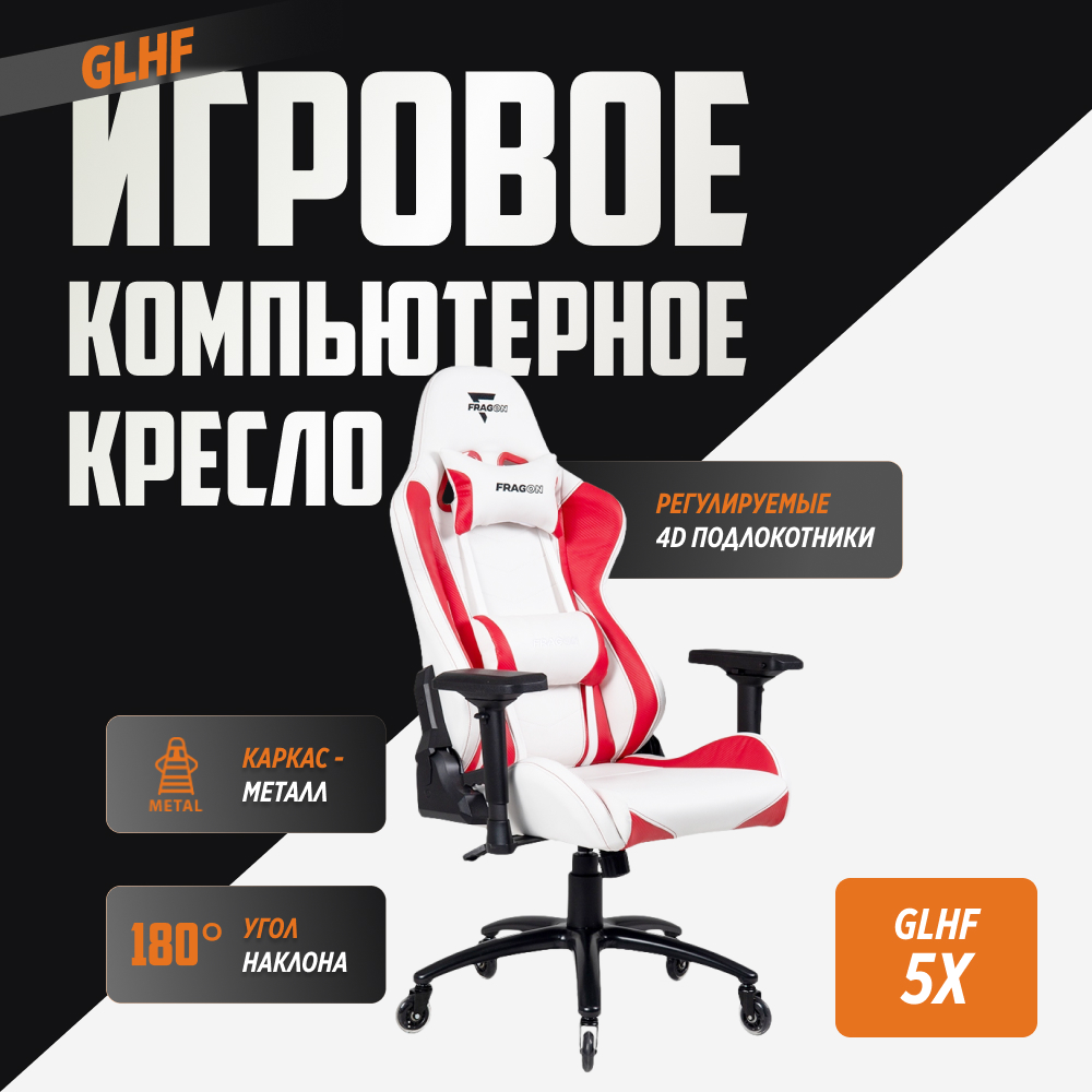 Компьютерное кресло GLHF серия 5X White/Red - фото 2