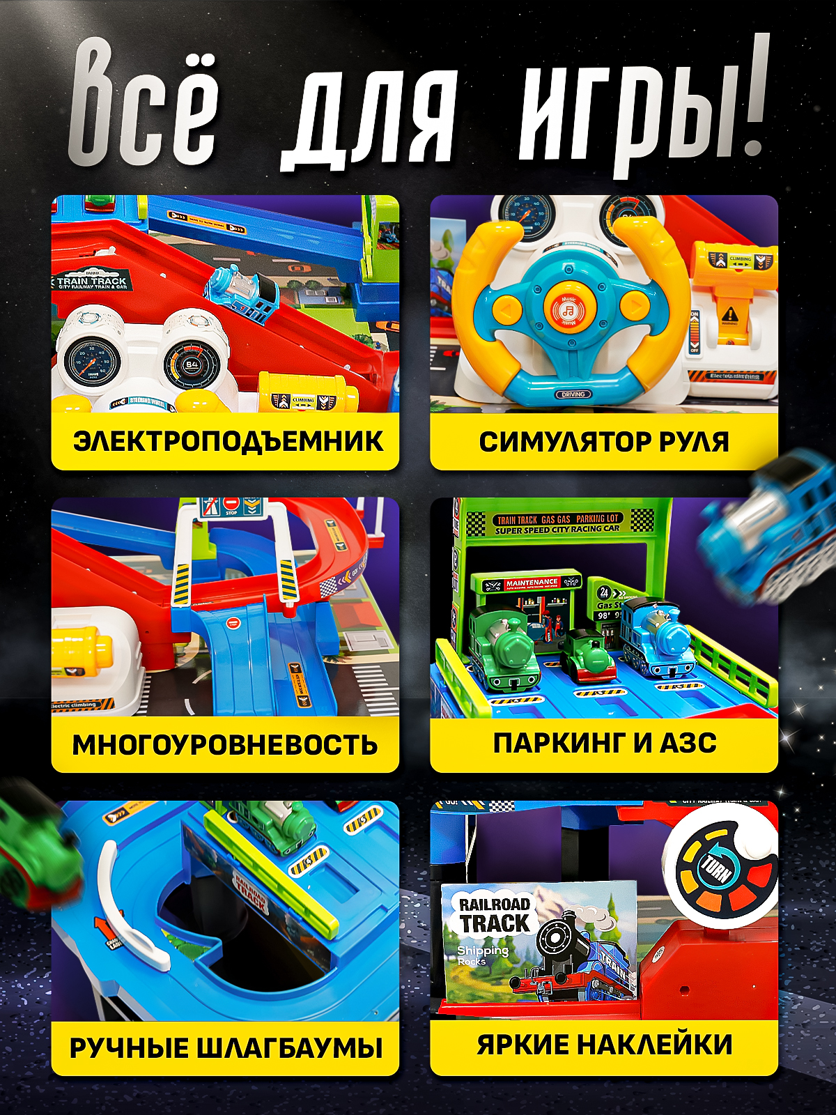 Трек SHARKTOYS с рулем и подъемником с лифтом, многоуровневый 26900017 - фото 2