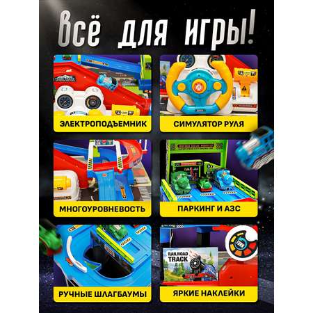 Трек SHARKTOYS с рулем и подъемником с лифтом, многоуровневый