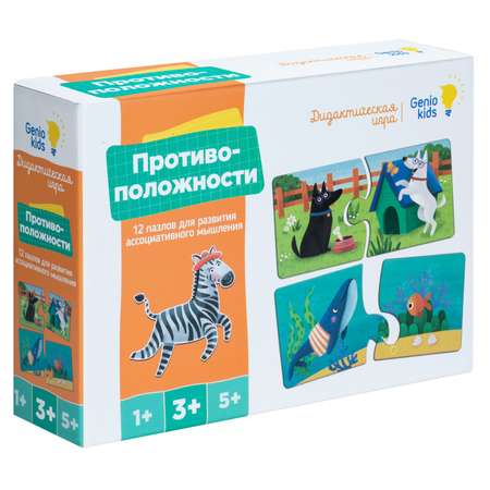 Игра детская настольная GENIO KIDS Противоположности