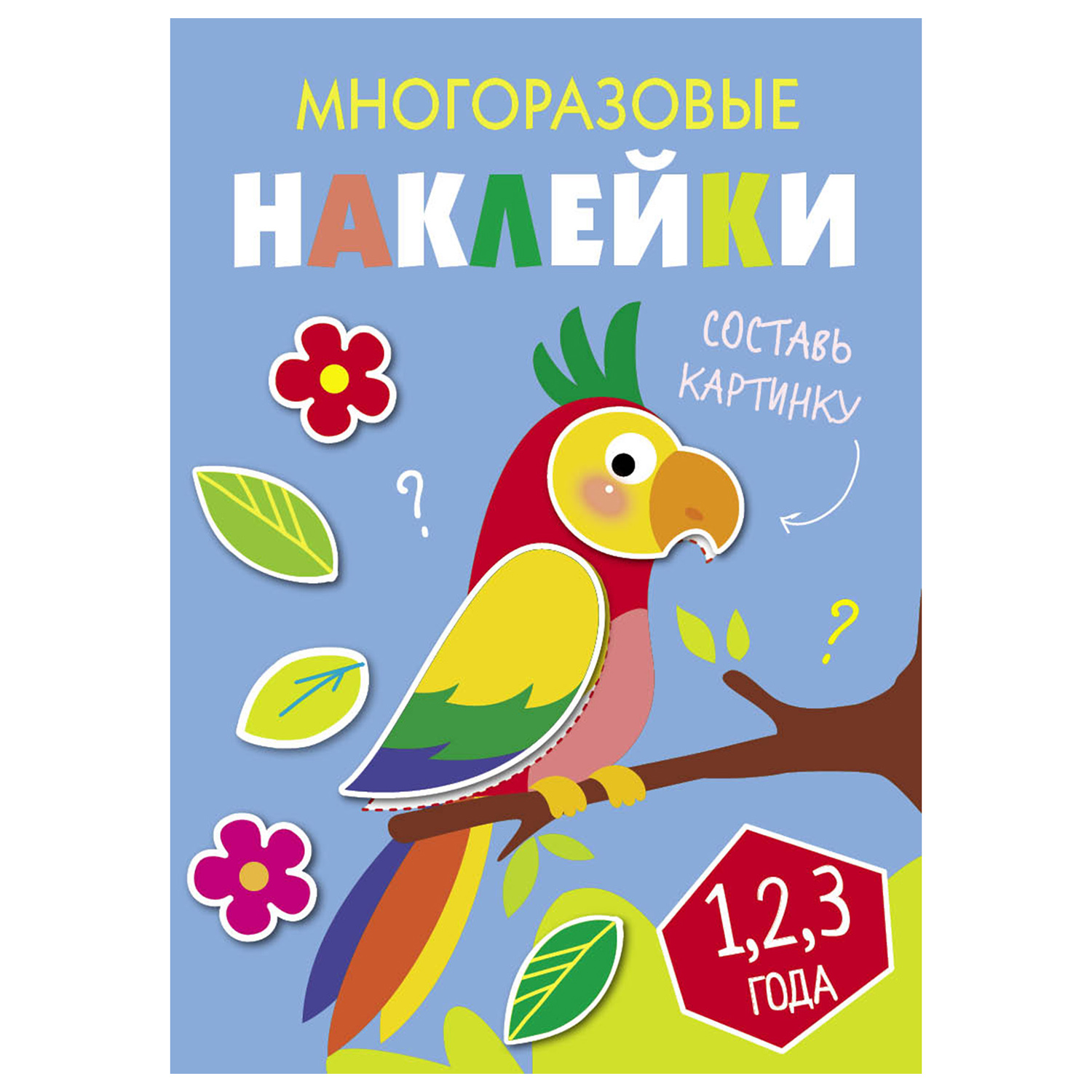 Книга СТРЕКОЗА Многоразовые наклейки Составь картинку Выпуск 6 - фото 1