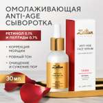 Сыворотка для лица Zeitun SAIDA антивозврастная с ретинолом и пептидами Retinol Collection 30 мл