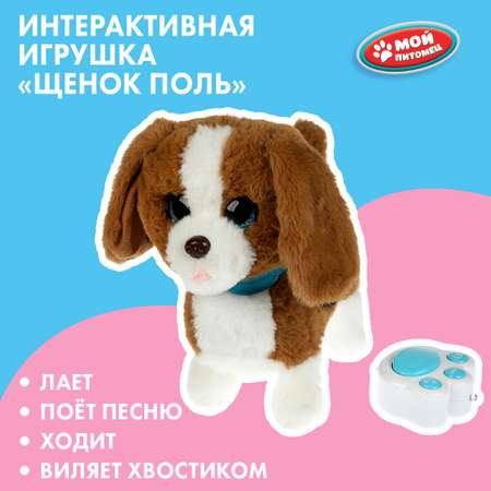 Игрушка Мой питомец Поль Кузнецова 339646