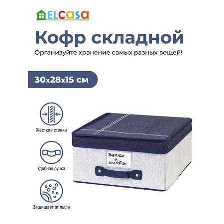 Короб-кофр El Casa складной для хранения 30х28х15 см Деним с карманом. с ручкой