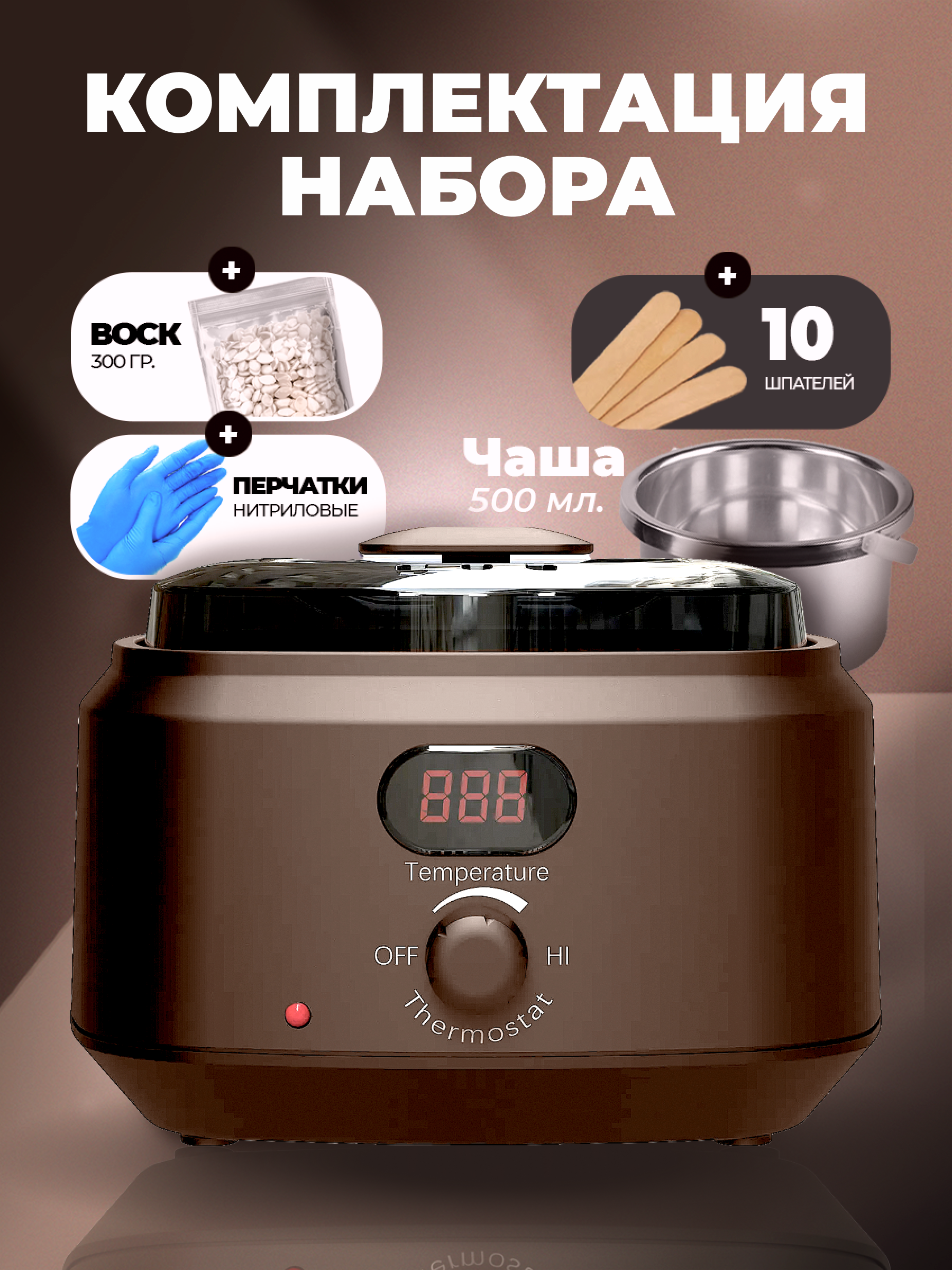 Воскоплав HomDoctor баночный - фото 7
