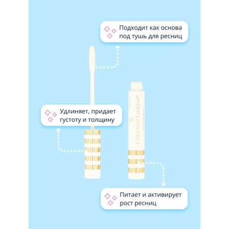 Сыворотка-база для ресниц Christian Laurent укрепляющая 10 мл
