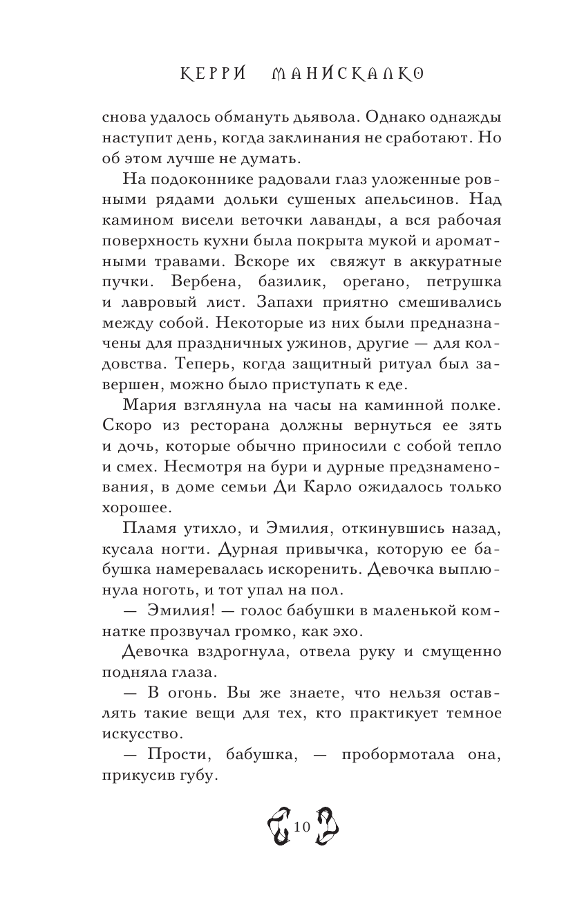 Книга АСТ Царство Греха - фото 11