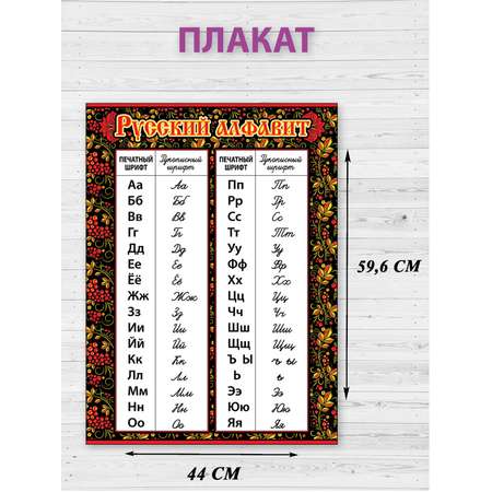 Плакат Праздник обучающий Русский алфавит А2