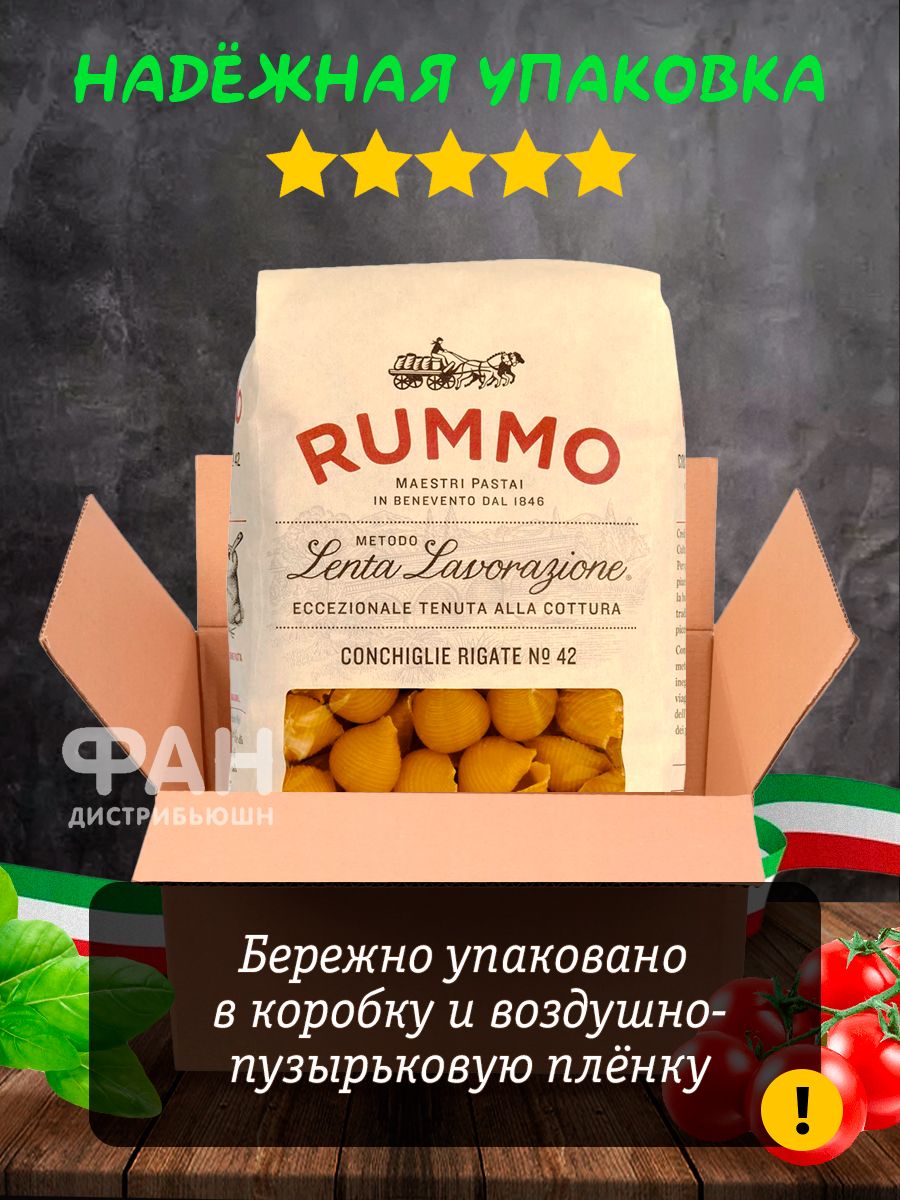Макароны Rummo паста Конкилье ригате 42 пакет 500г - фото 10
