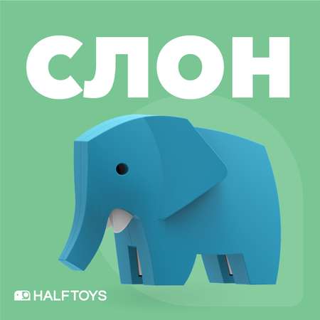 Фигурка HALFTOYS Animal Слон магнитная с диорамой